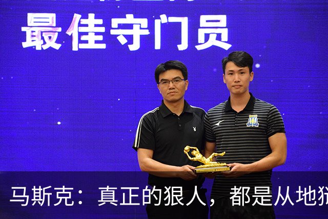 马斯克：真正的狠人，都是从地狱里爬出来的